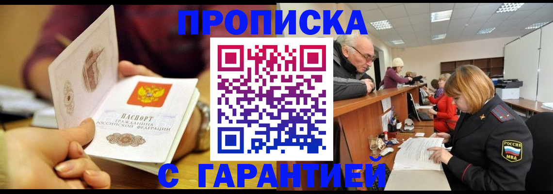 временная регистрация надежно в Геленджике