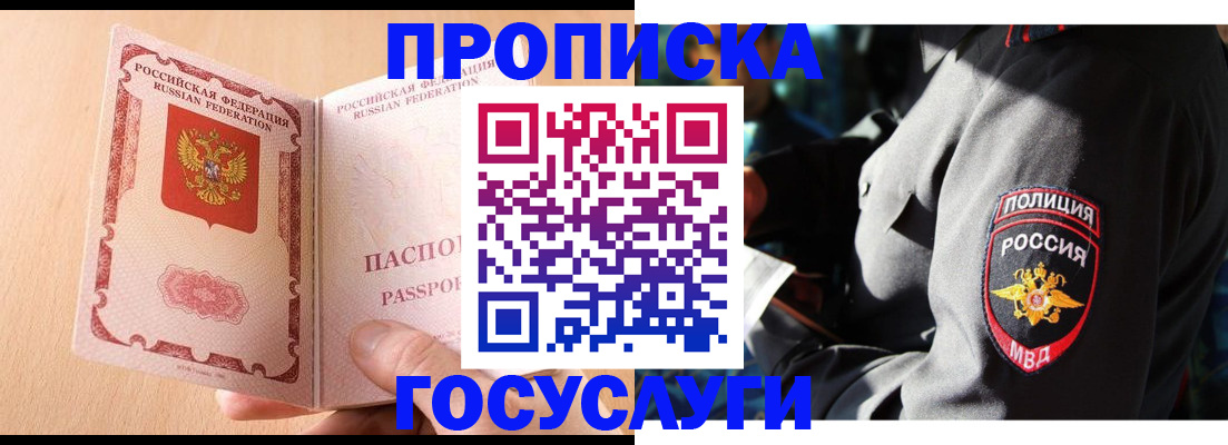 прописка для кредита в Геленджике