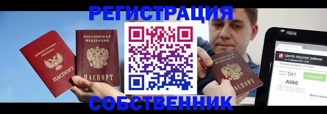 прописка законно в Геленджике