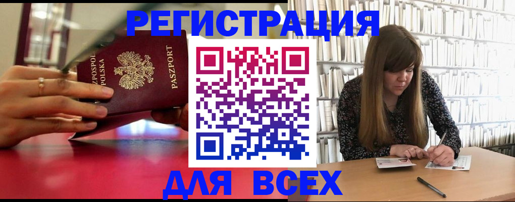 прописка штамп в Геленджике