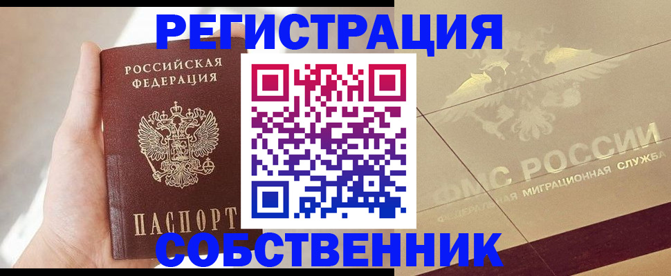 прописка регистрация в Геленджике