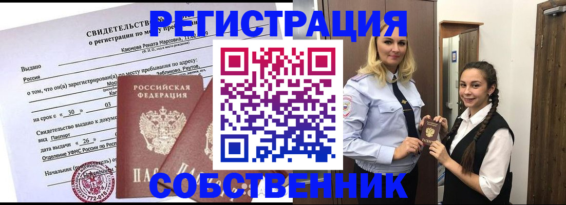 прописка иностранных граждан в Геленджике