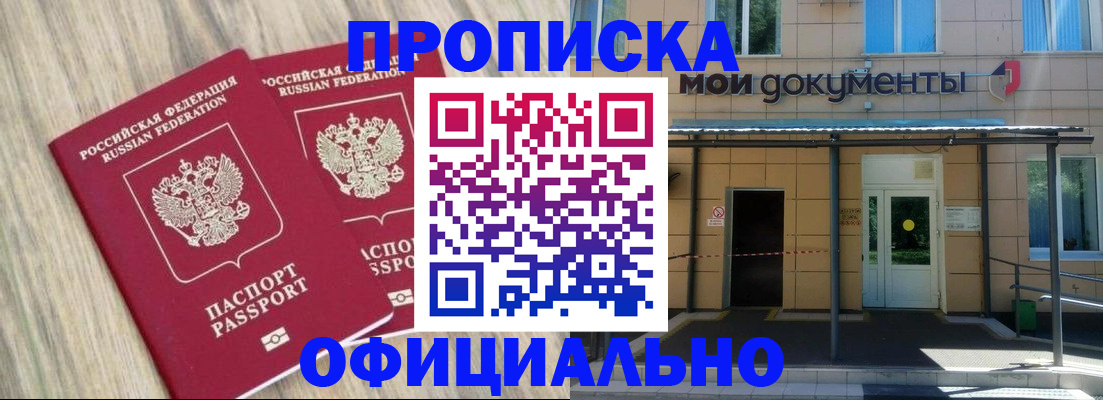 прописка ребенка в Геленджике