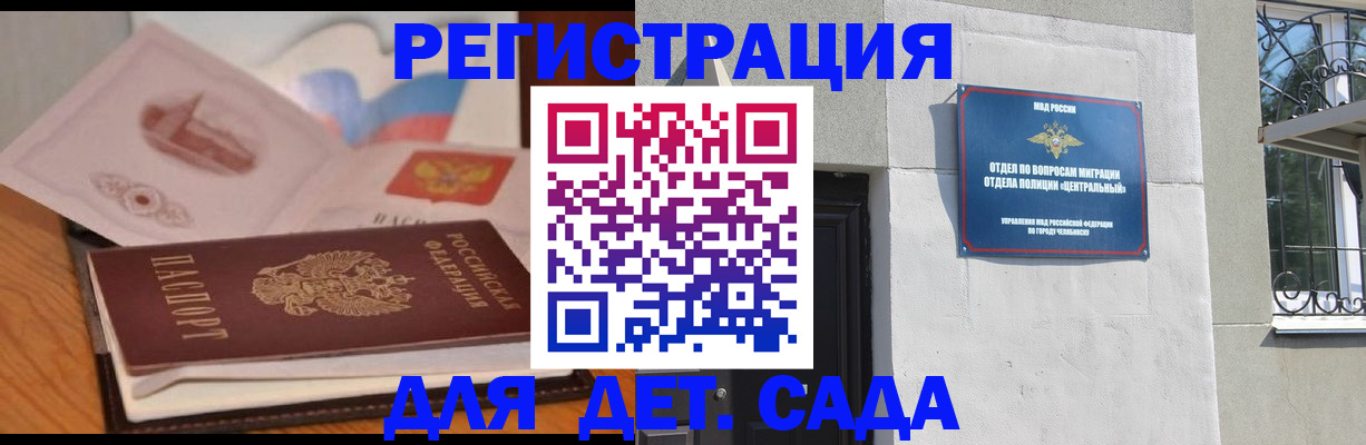 временная регистрация для школы в Геленджике